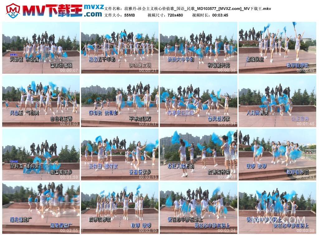 段雅丹-社会主义核心价值歌_国语_民歌_MD103577